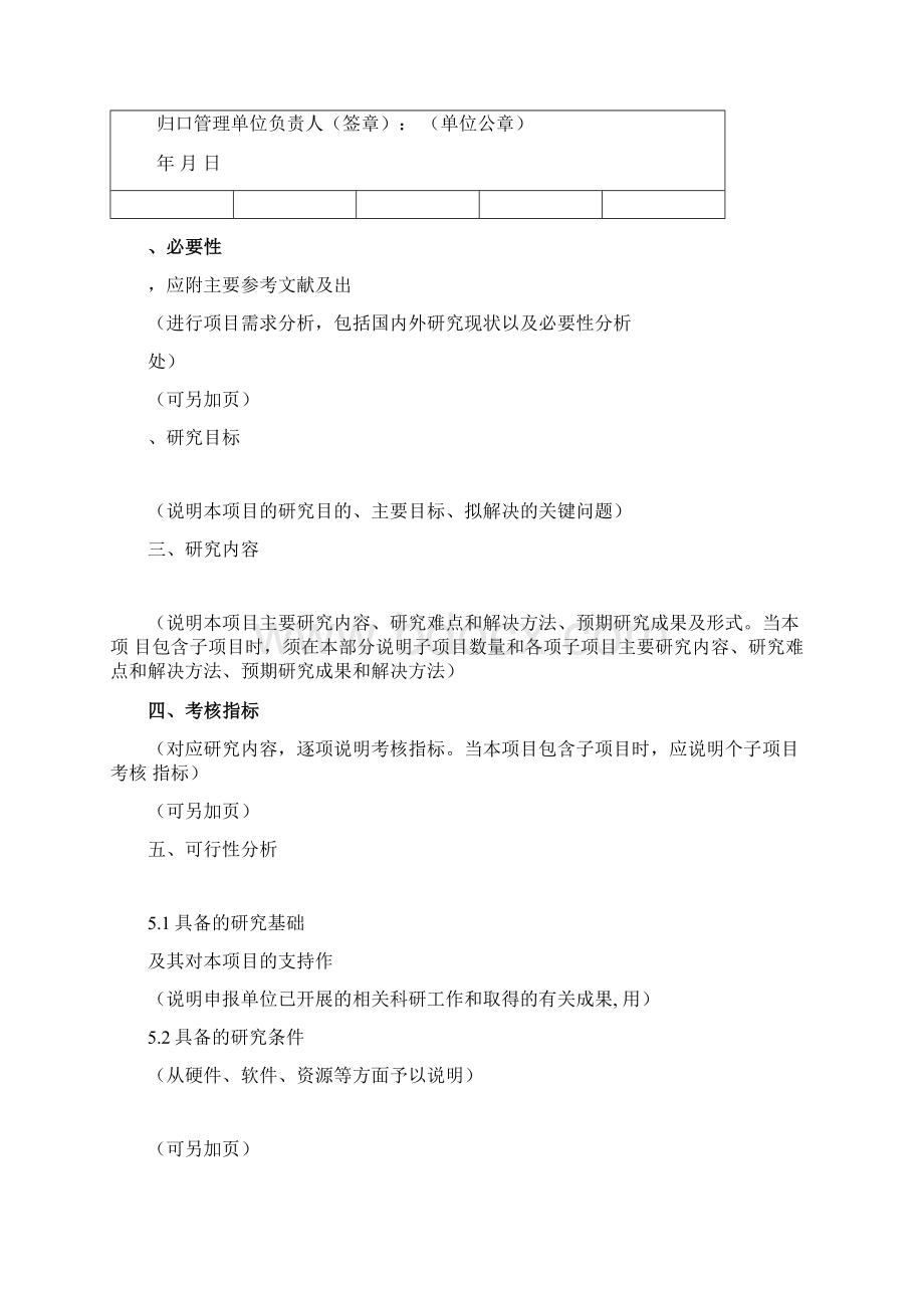 工信部知识产权项目申请书模板.docx_第3页