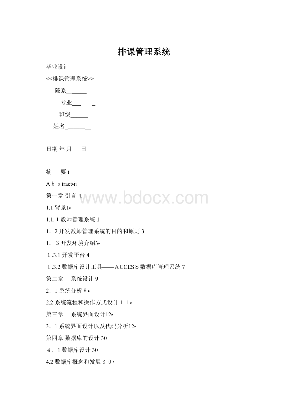 排课管理系统.docx