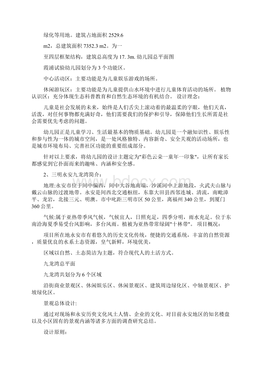 景观设计实践报告.docx_第2页