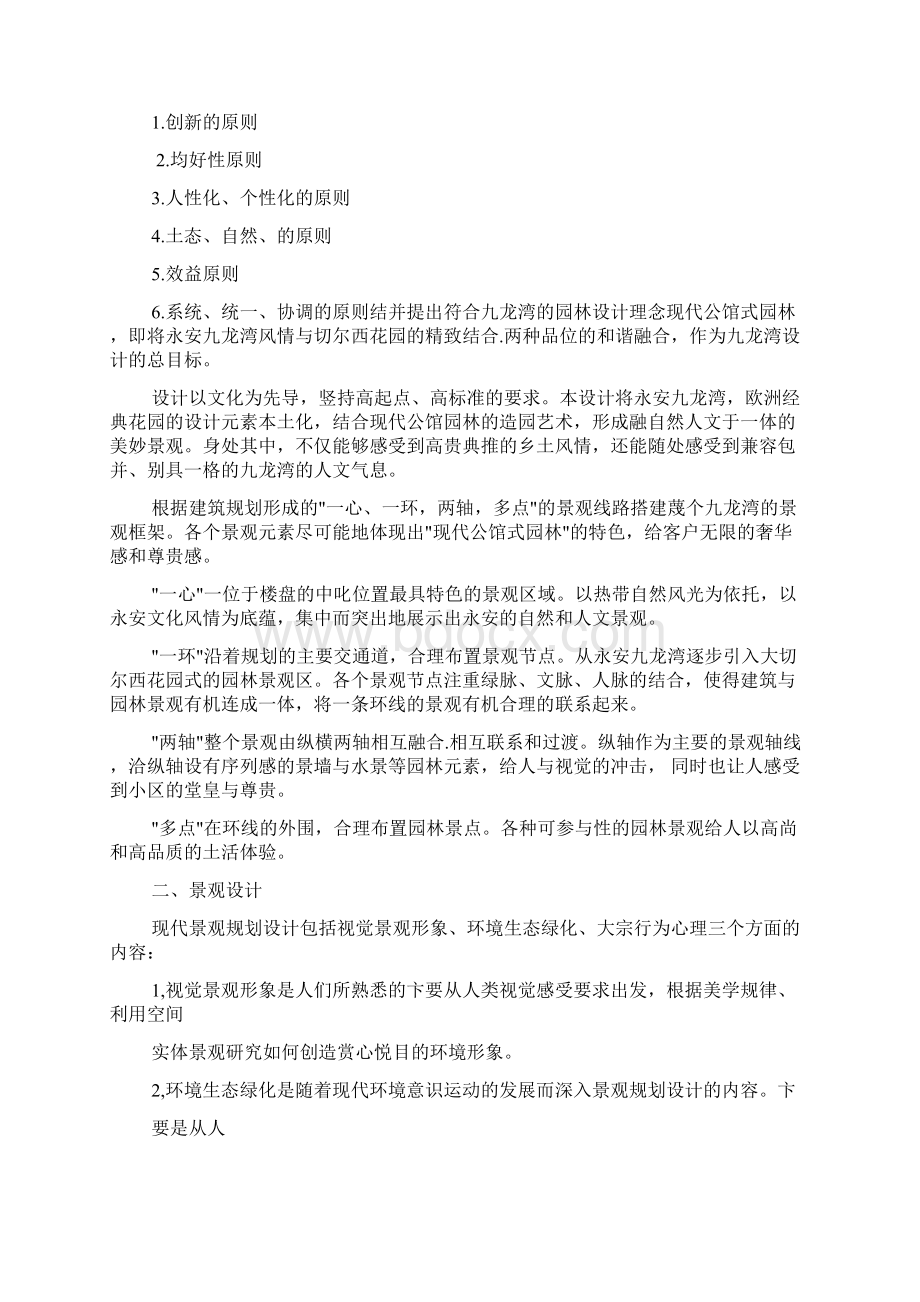 景观设计实践报告.docx_第3页