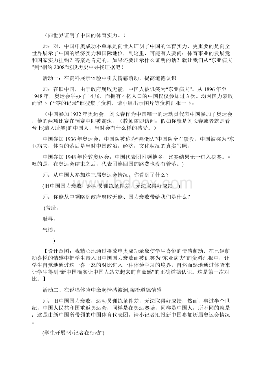 人教版小学《品德与社会》六年级上册全册教案.docx_第2页