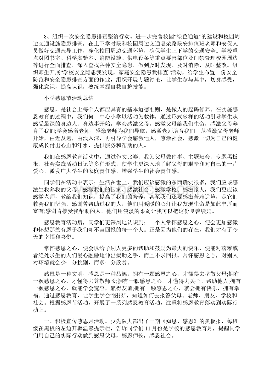 小学第二十一个全国中小学生安全教育日活动总结.docx_第2页