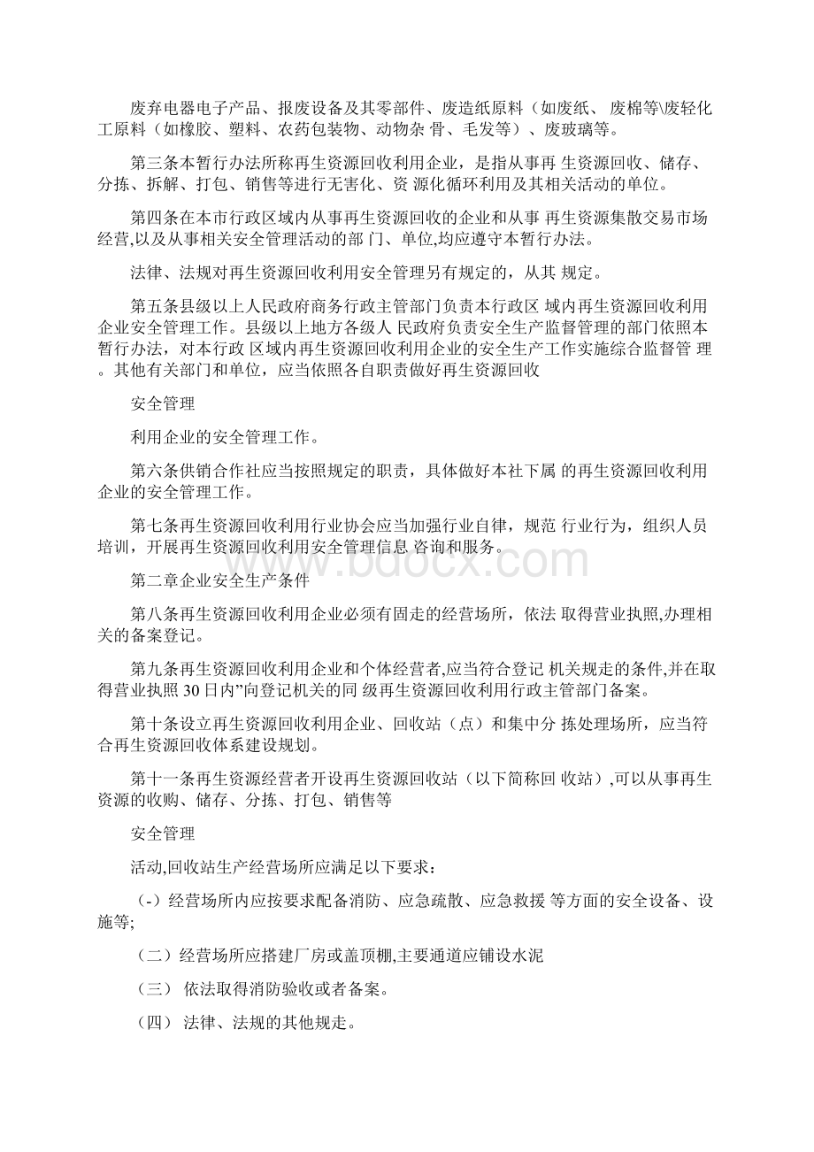 再生资源回收利用企业安全管理暂行办法版.docx_第2页