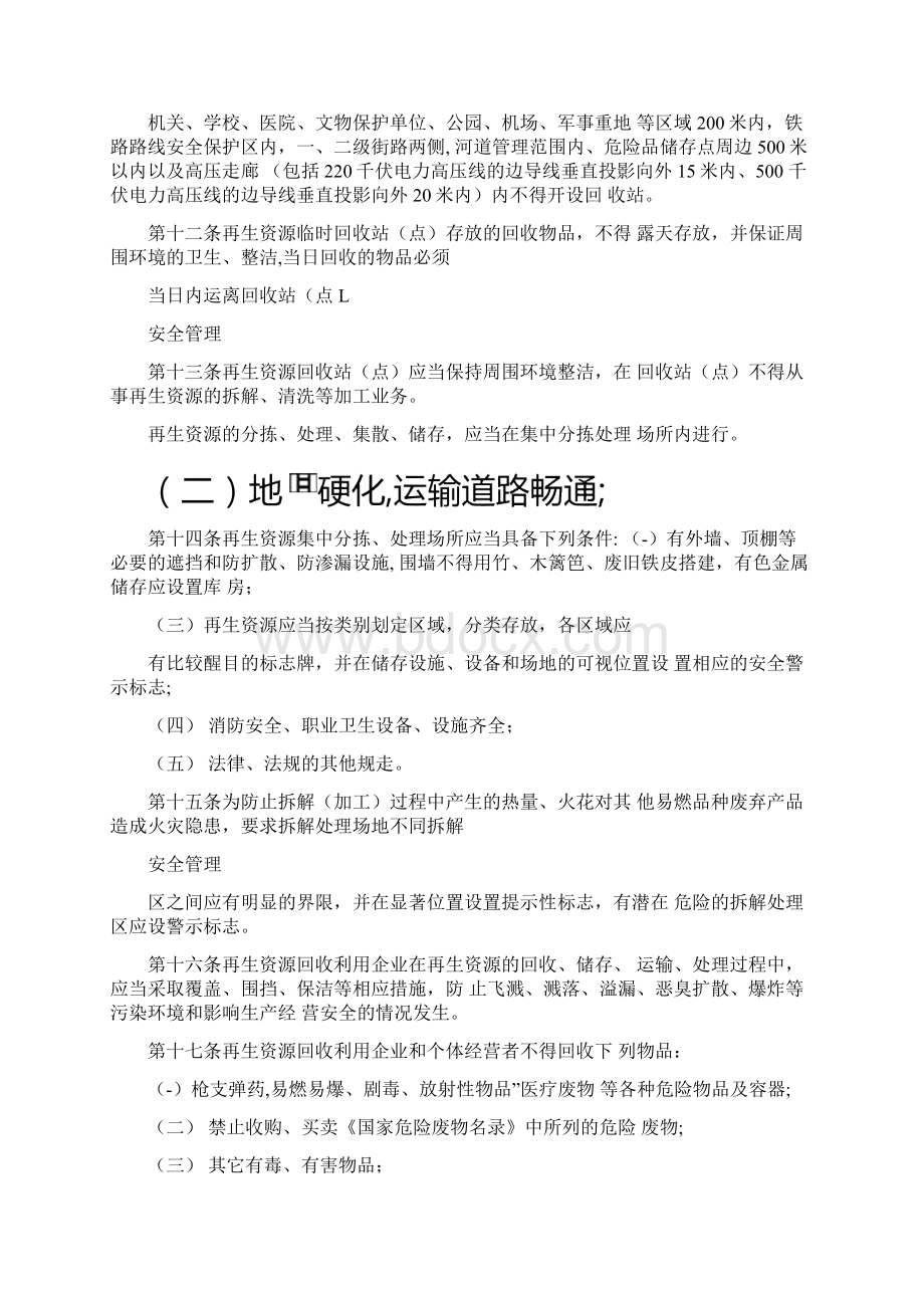 再生资源回收利用企业安全管理暂行办法版.docx_第3页