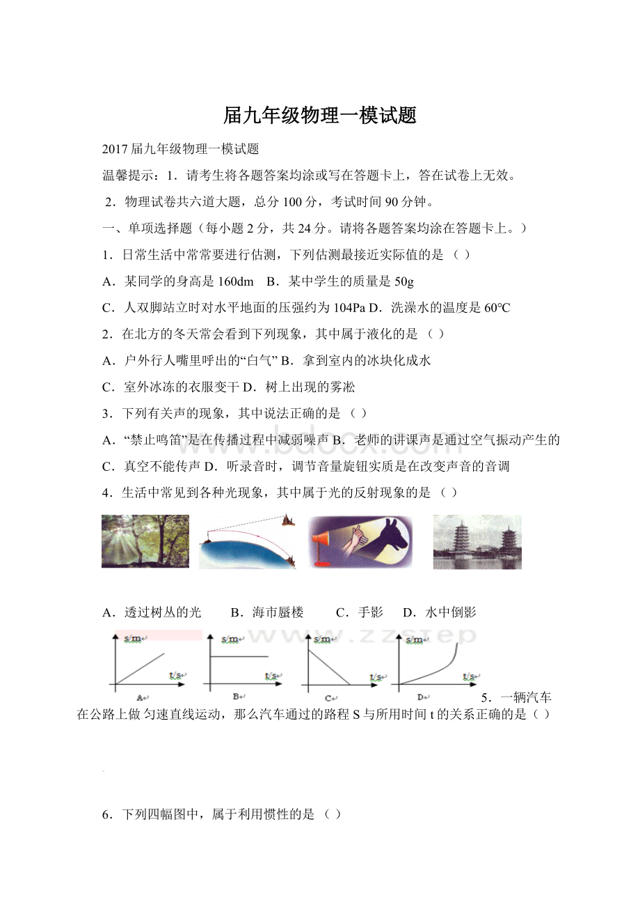 届九年级物理一模试题.docx_第1页