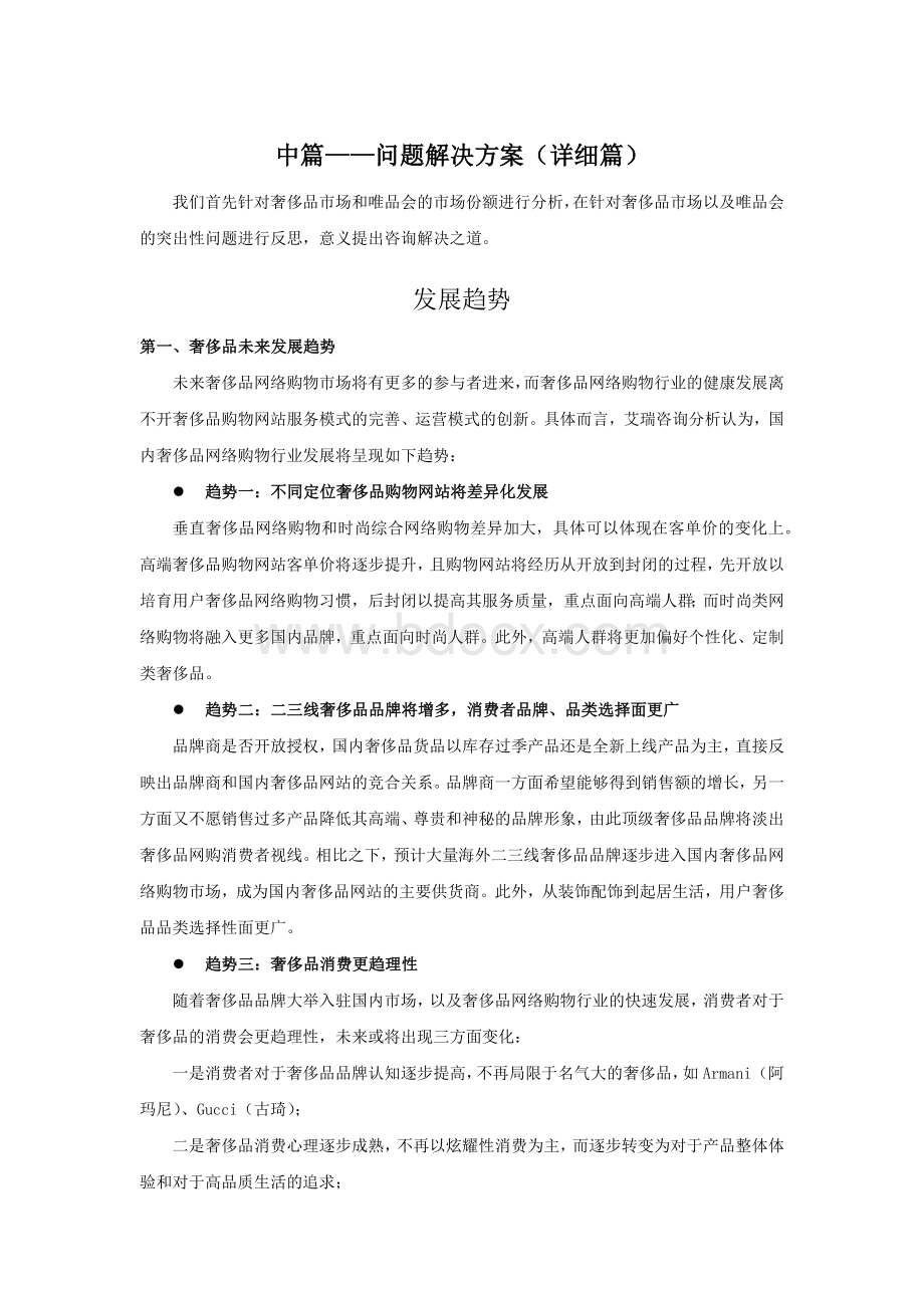 唯品会战略文档格式.docx_第1页