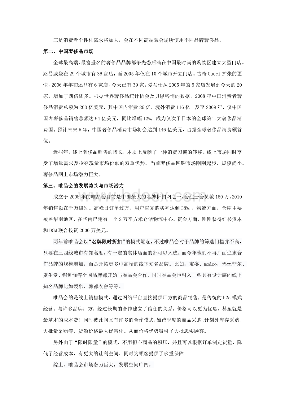 唯品会战略文档格式.docx_第2页