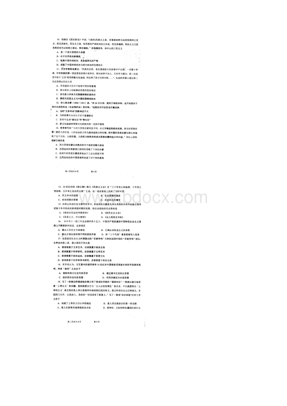 内蒙古赤峰市高二历史上学期期末考试试题扫描版.docx_第3页