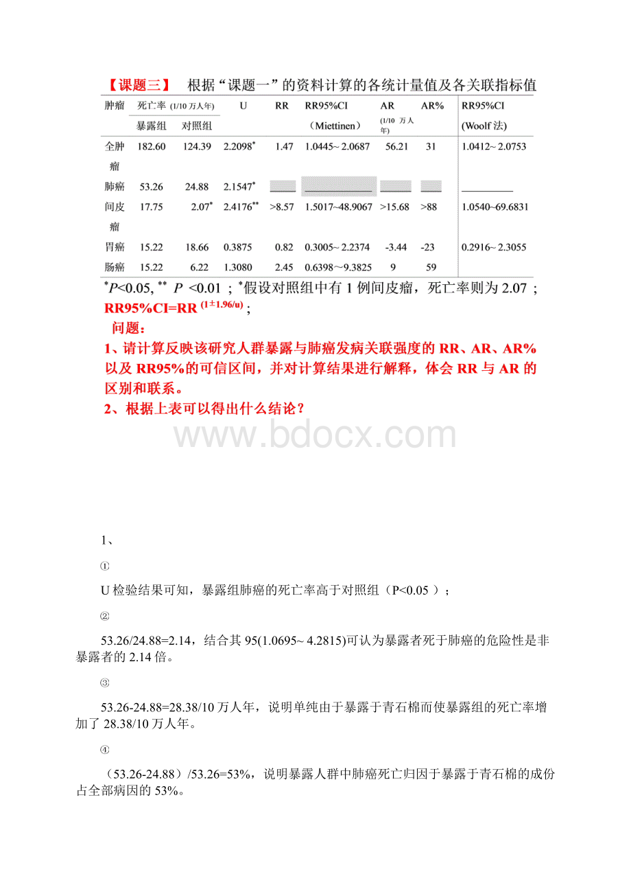 流行病实习课1.docx_第3页