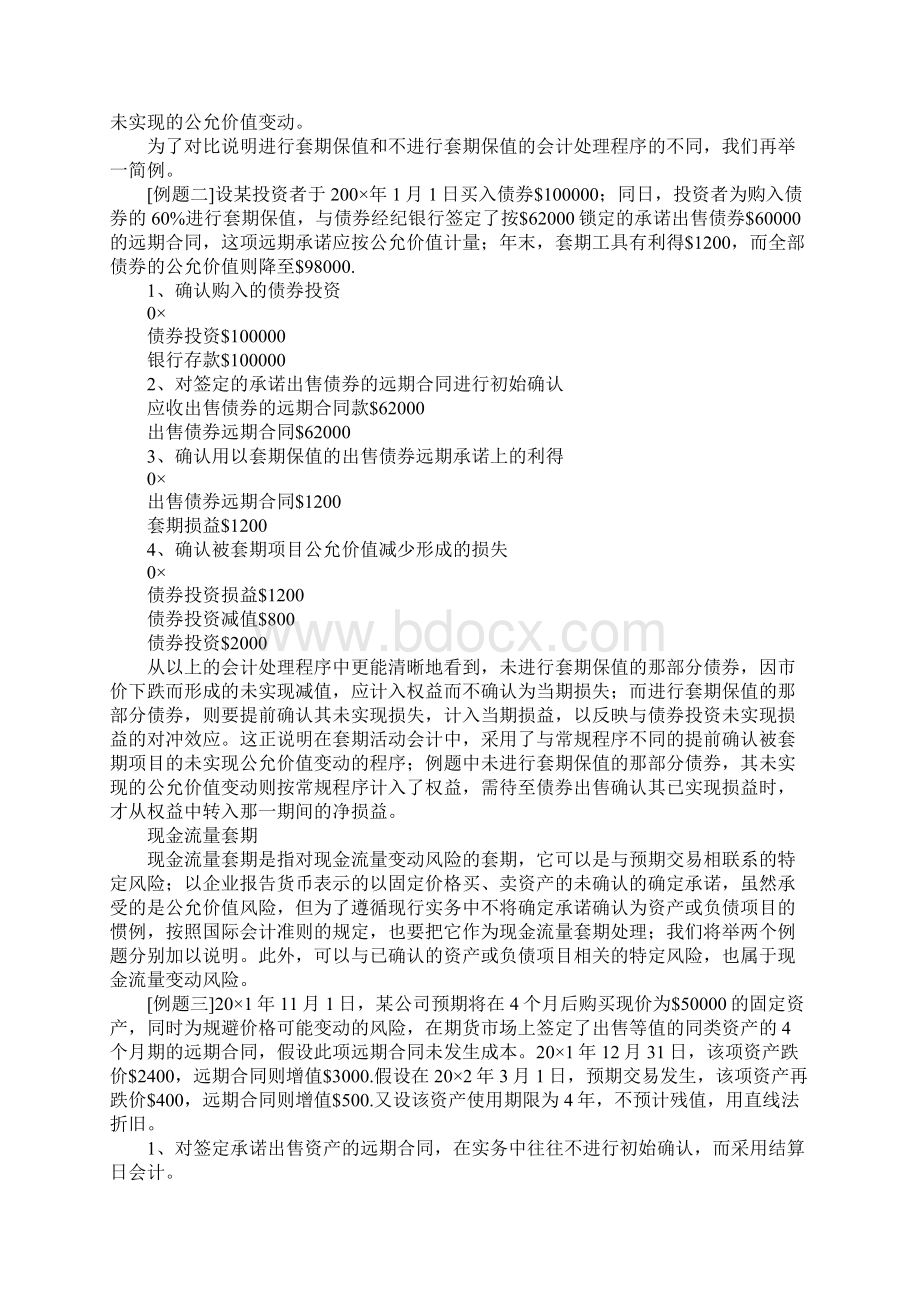 套期活动会计与公允价值计量1.docx_第3页