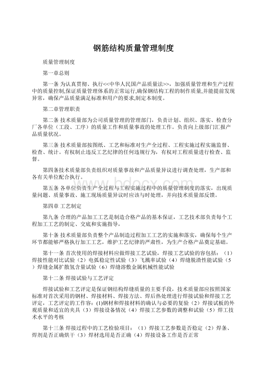 钢筋结构质量管理制度.docx