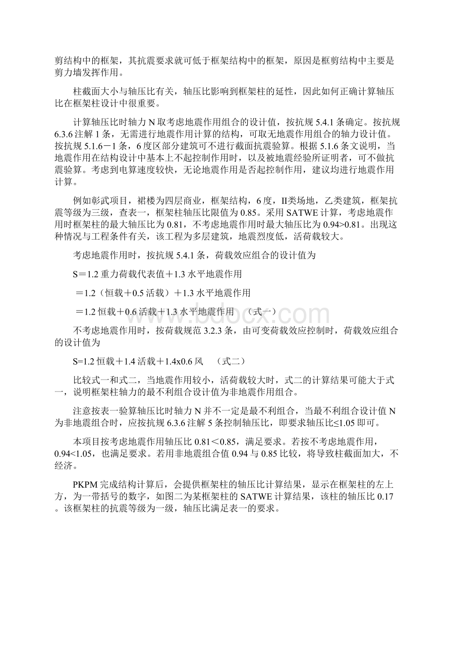 柱及剪力墙配筋总结.docx_第3页