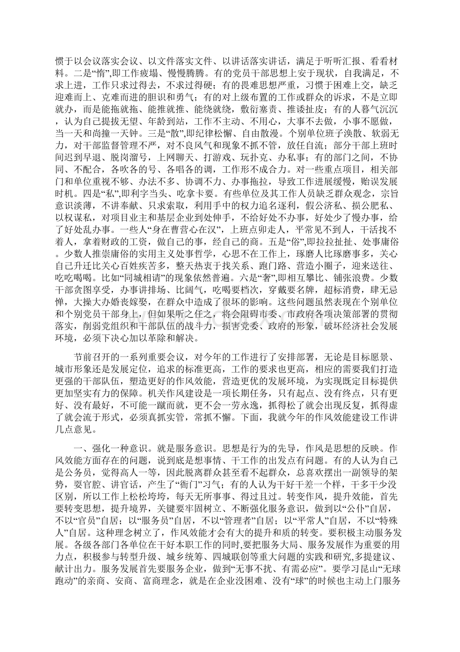 XX书记在纪律作风集中教育整顿活动动员会上的讲话.docx_第2页