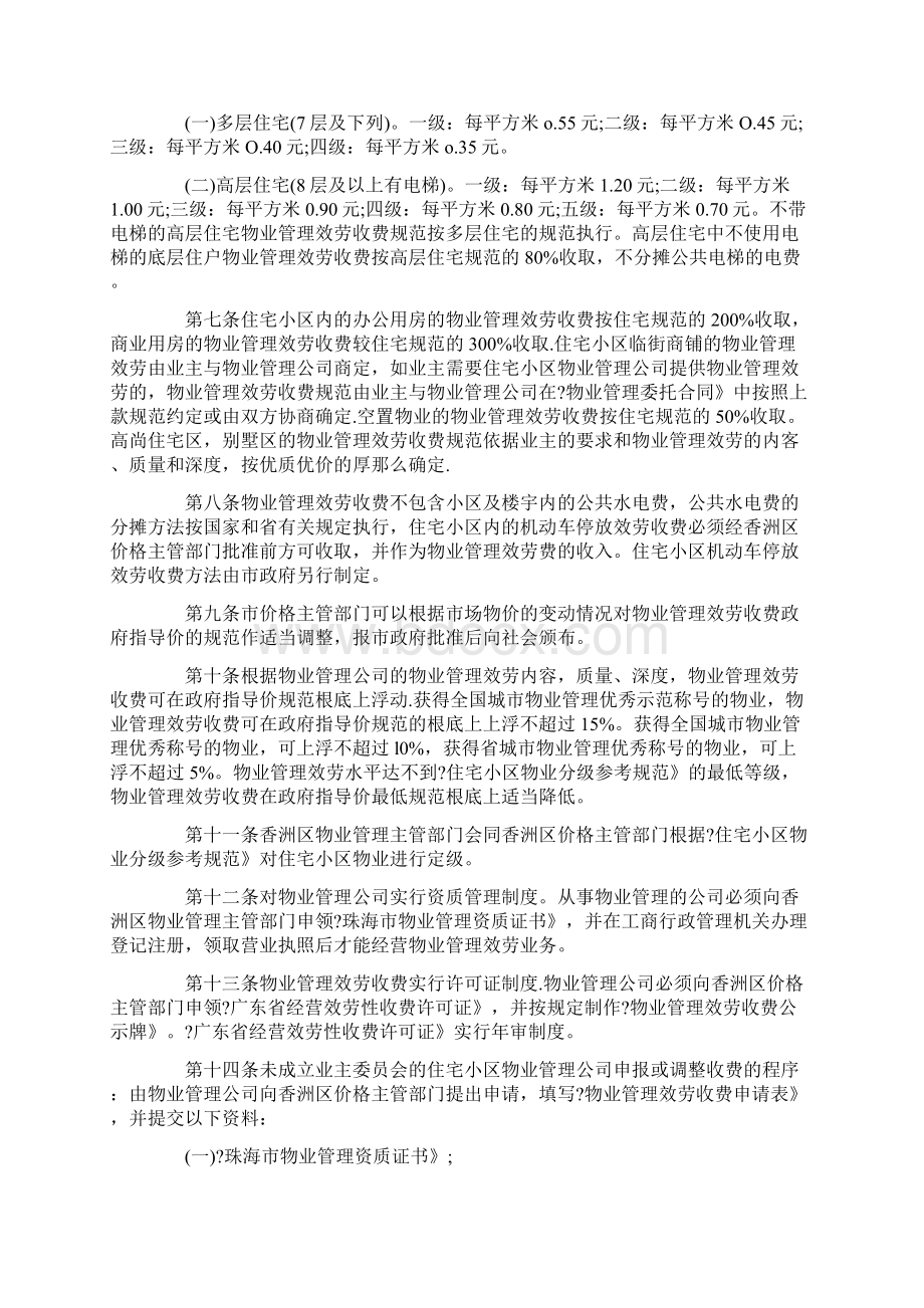 珠海市城区住宅小区物业管理服务收费办法.docx_第2页