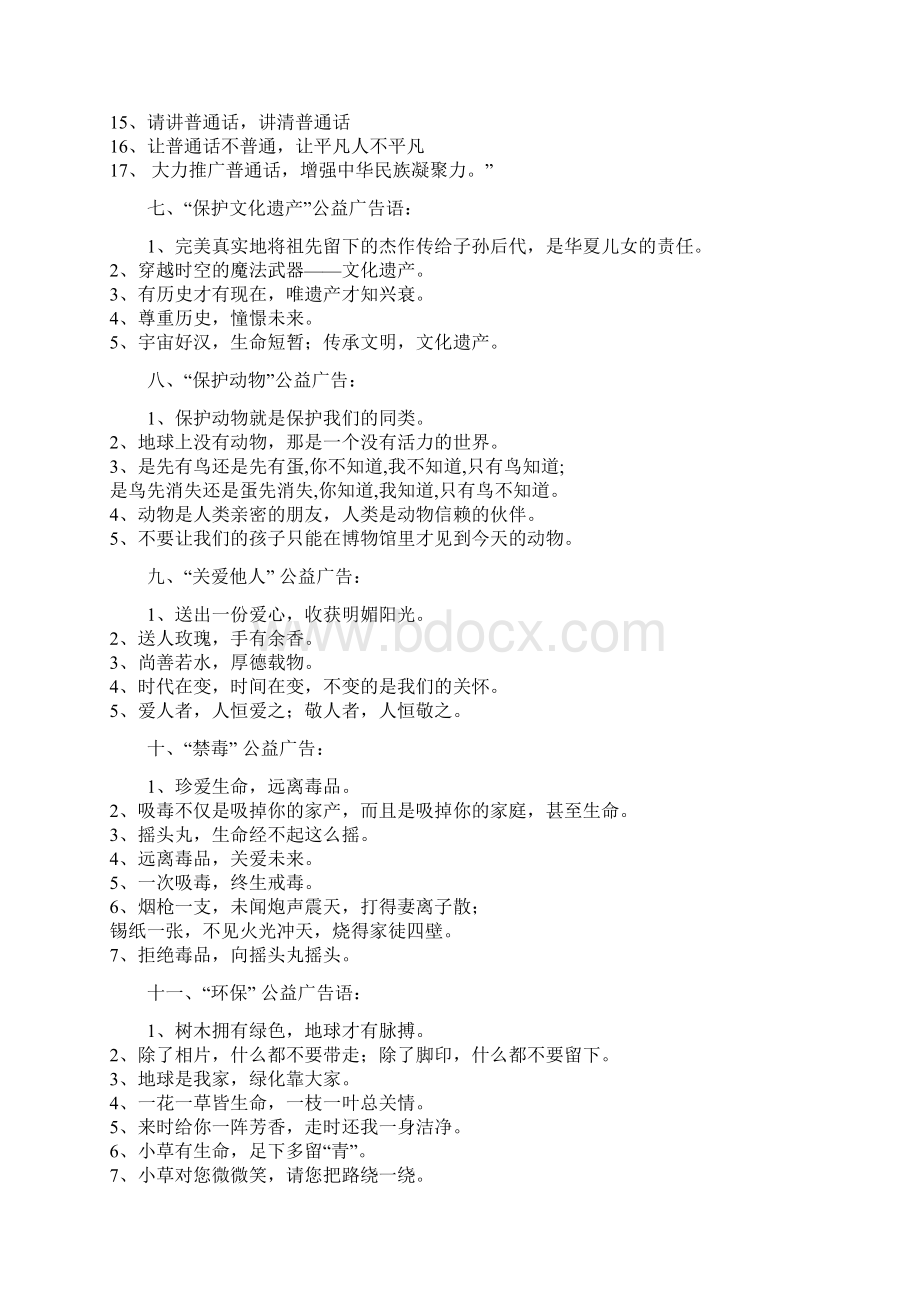 公益广告语大全Word文档下载推荐.docx_第3页