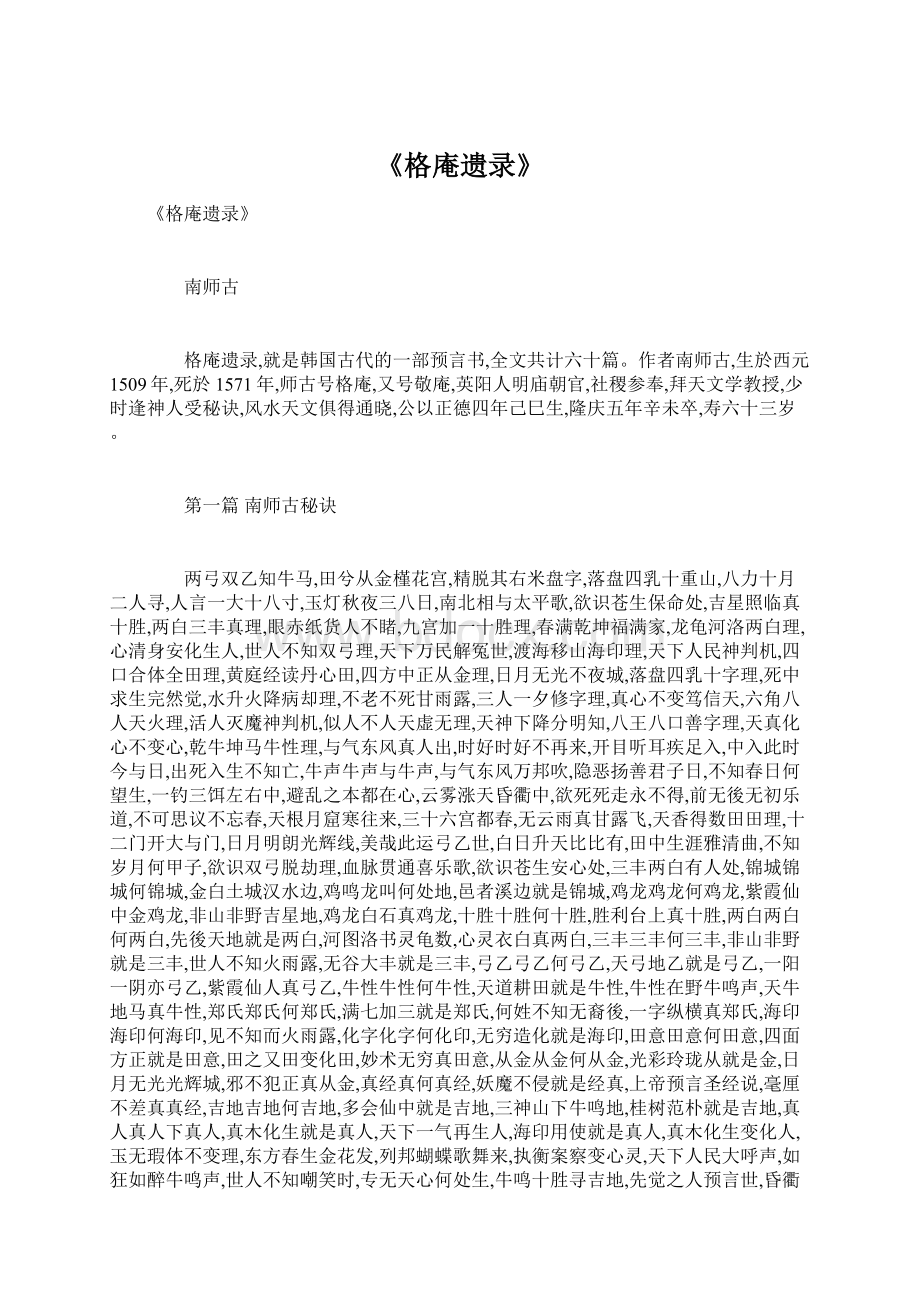 《格庵遗录》Word格式文档下载.docx