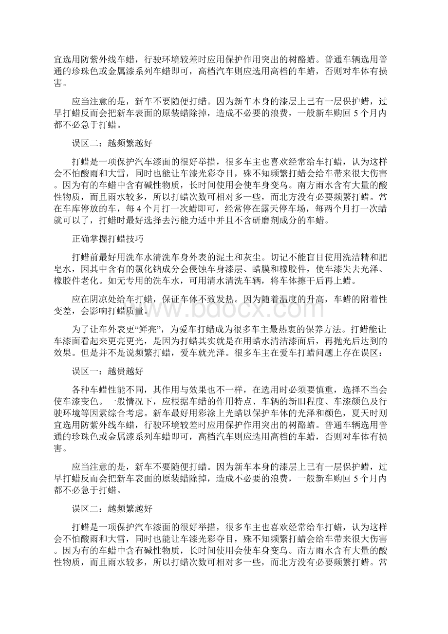 爱车频繁打蜡并不好汽车打蜡的误区文档Word文件下载.docx_第2页