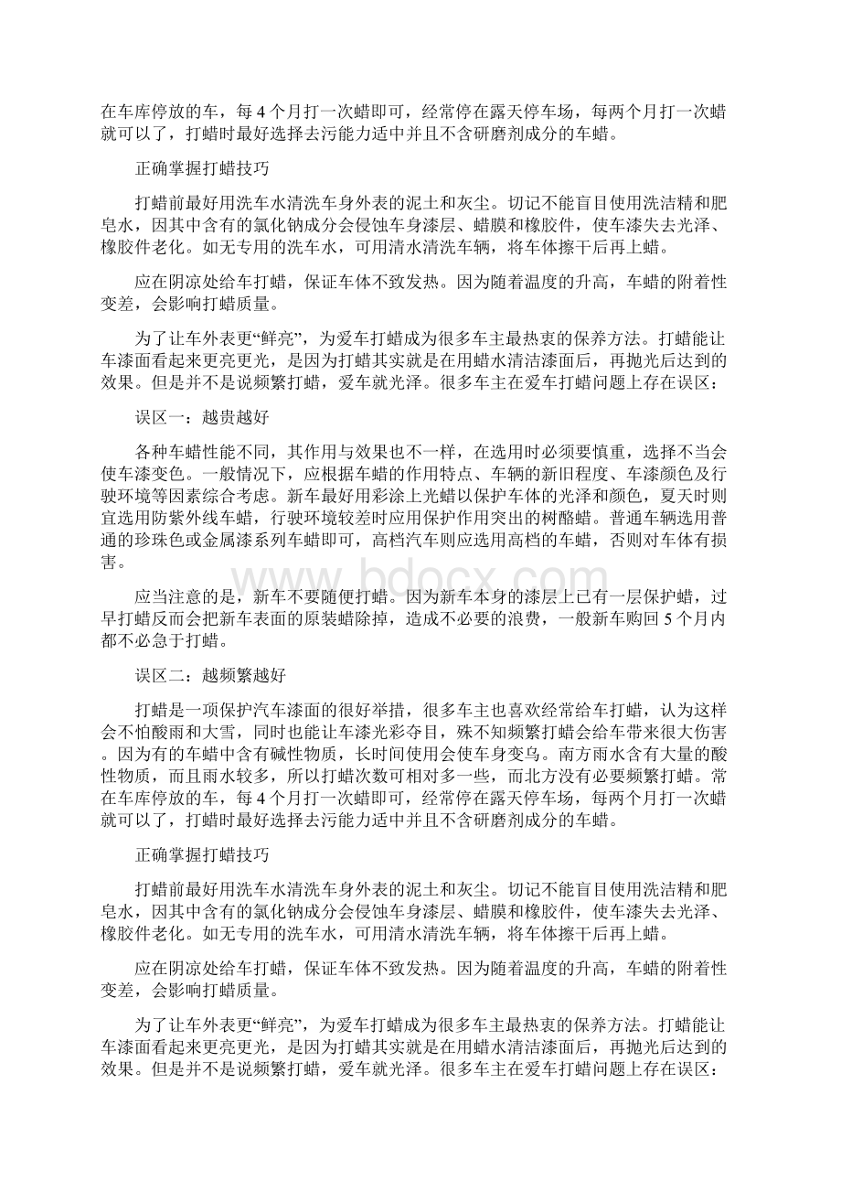 爱车频繁打蜡并不好汽车打蜡的误区文档Word文件下载.docx_第3页