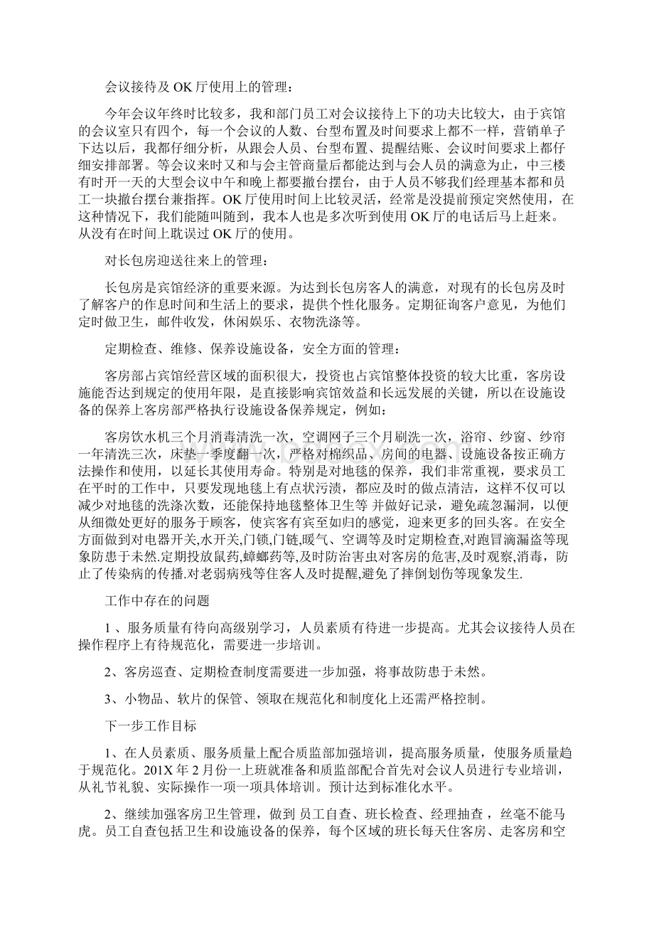 酒店客房部经理个人年终总结.docx_第2页