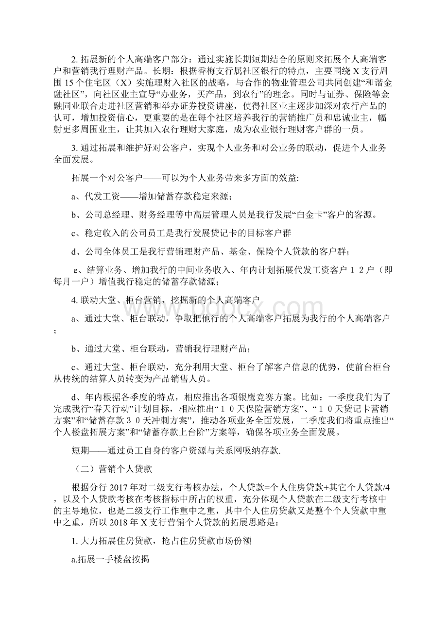 银行支行明年工作思路及措施办法Word文档下载推荐.docx_第2页