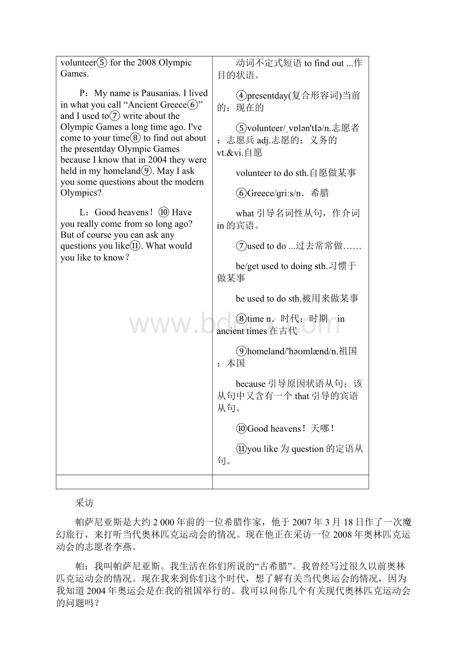 学年高中英语 Unit 2 The Olympic Games Section ⅠWord文档下载推荐.docx_第2页