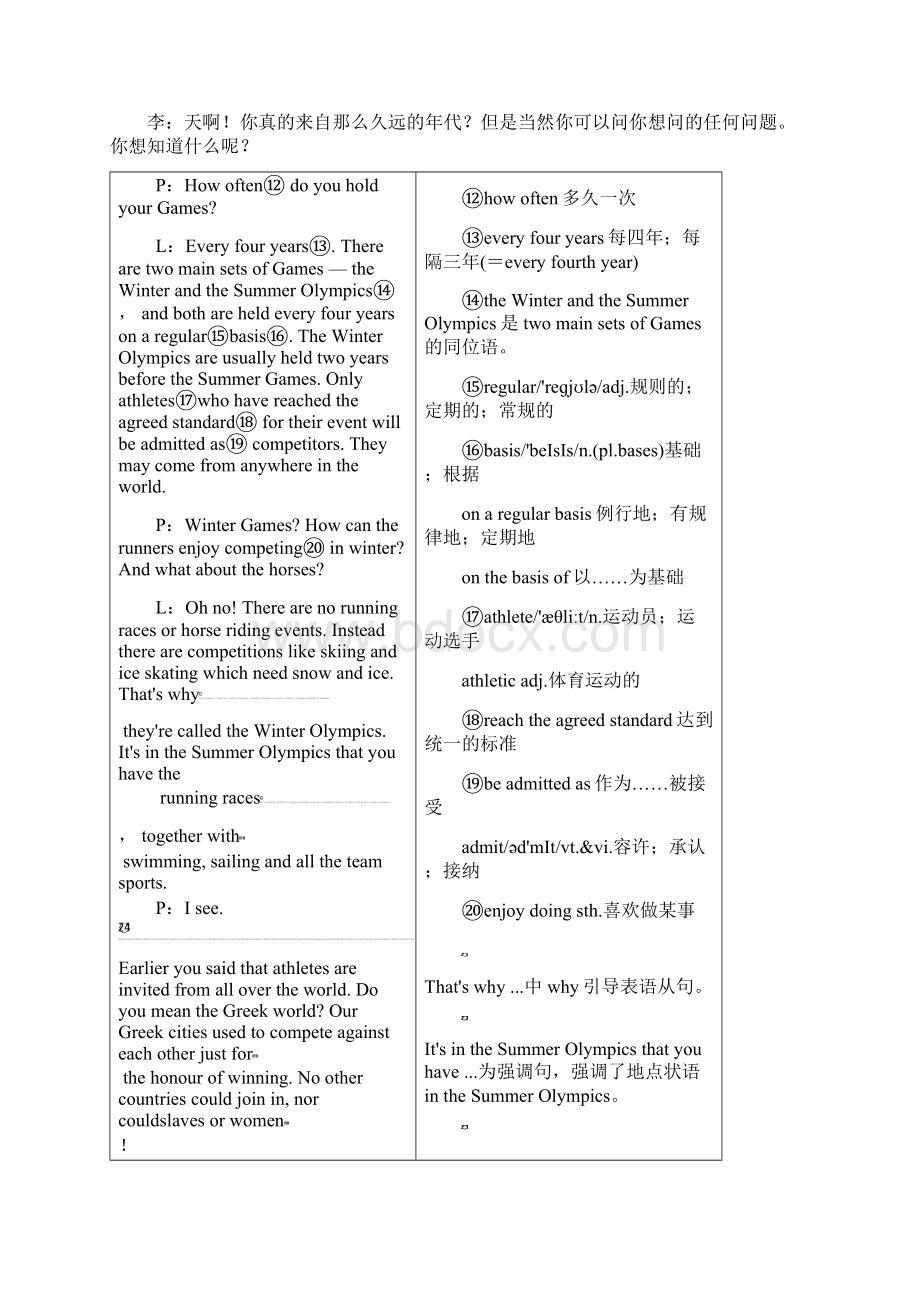 学年高中英语 Unit 2 The Olympic Games Section ⅠWord文档下载推荐.docx_第3页