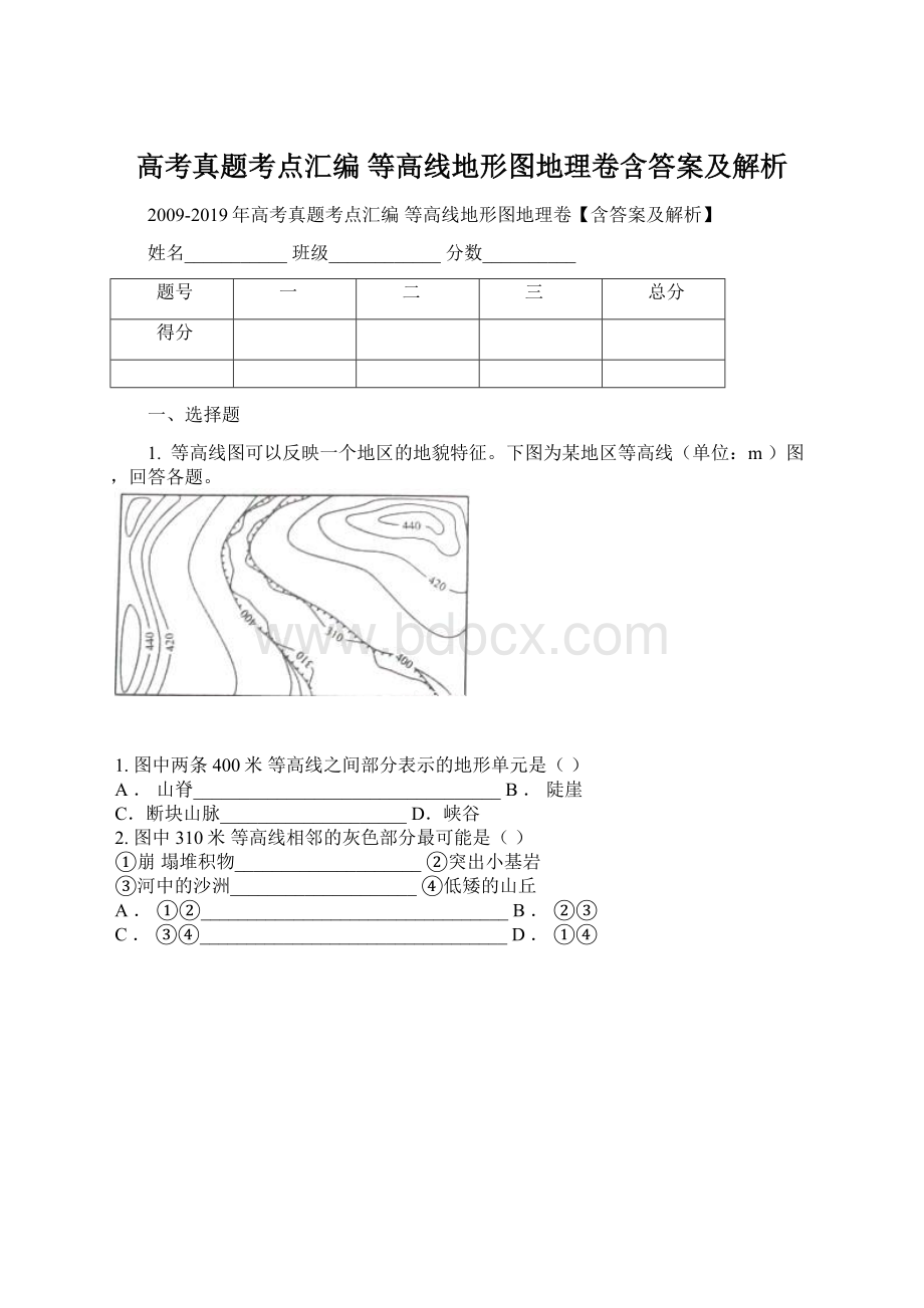 高考真题考点汇编 等高线地形图地理卷含答案及解析Word下载.docx