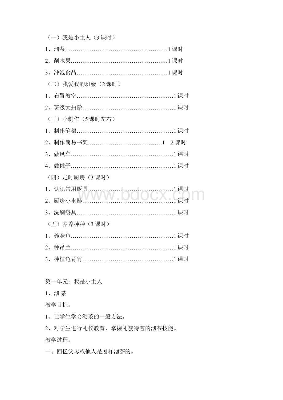 三下劳动计划与教案.docx_第2页