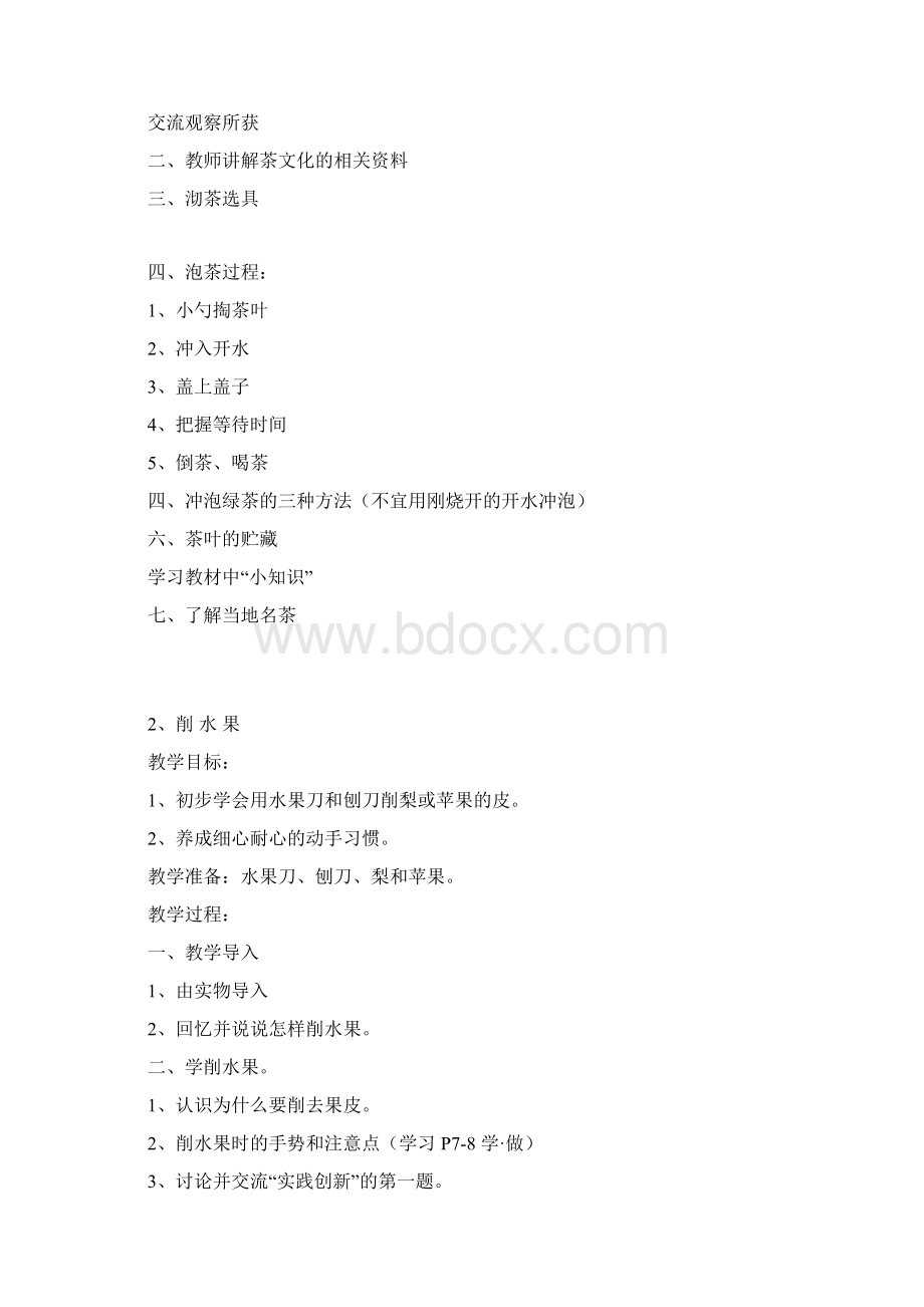 三下劳动计划与教案Word文档格式.docx_第3页