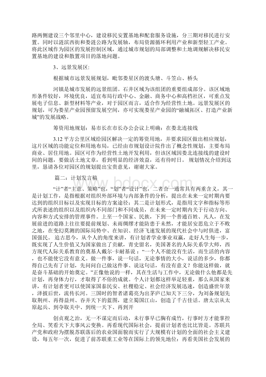 规划发言稿范文五篇实用word文档 9页.docx_第2页