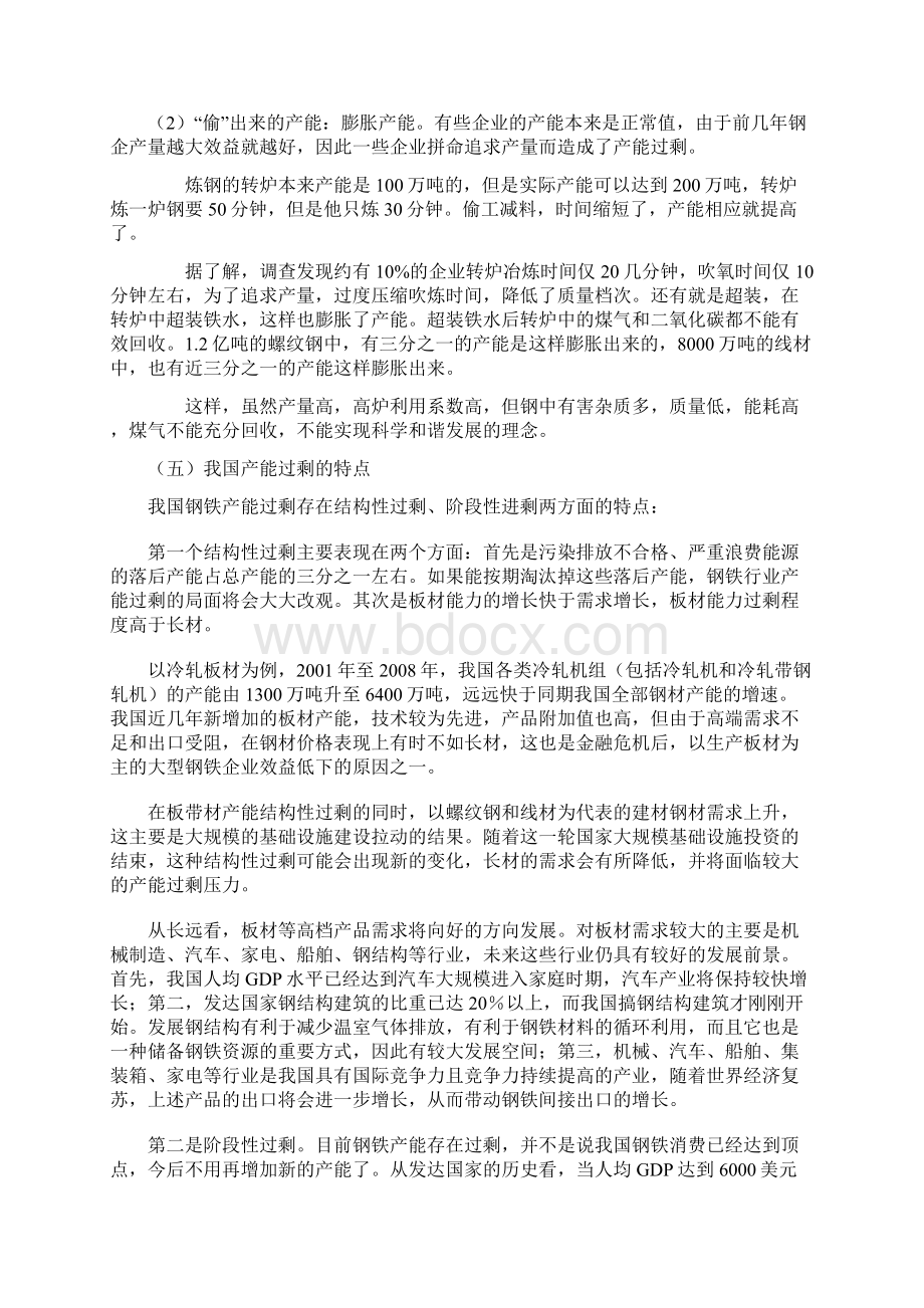 工业经济学0811140122汪喆Word格式.docx_第3页