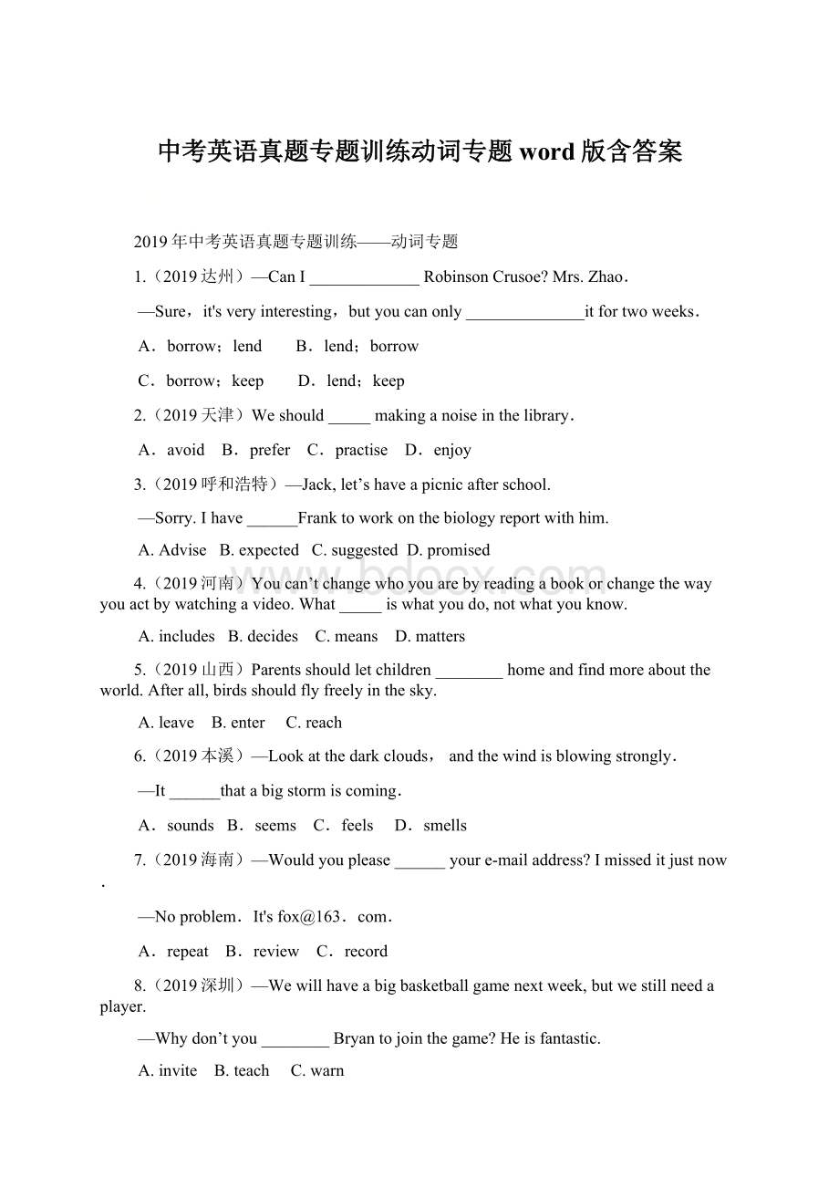 中考英语真题专题训练动词专题word版含答案.docx