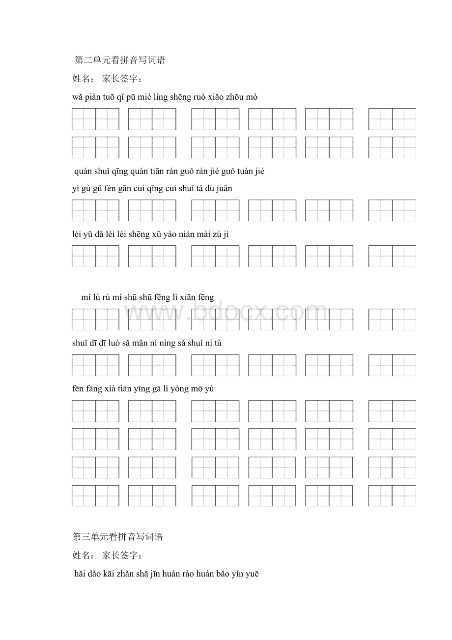 小学语文二年级下册看拼音写词语田字格.docx_第2页