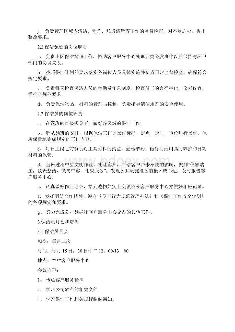 保洁服务工作流程文档格式.docx_第2页