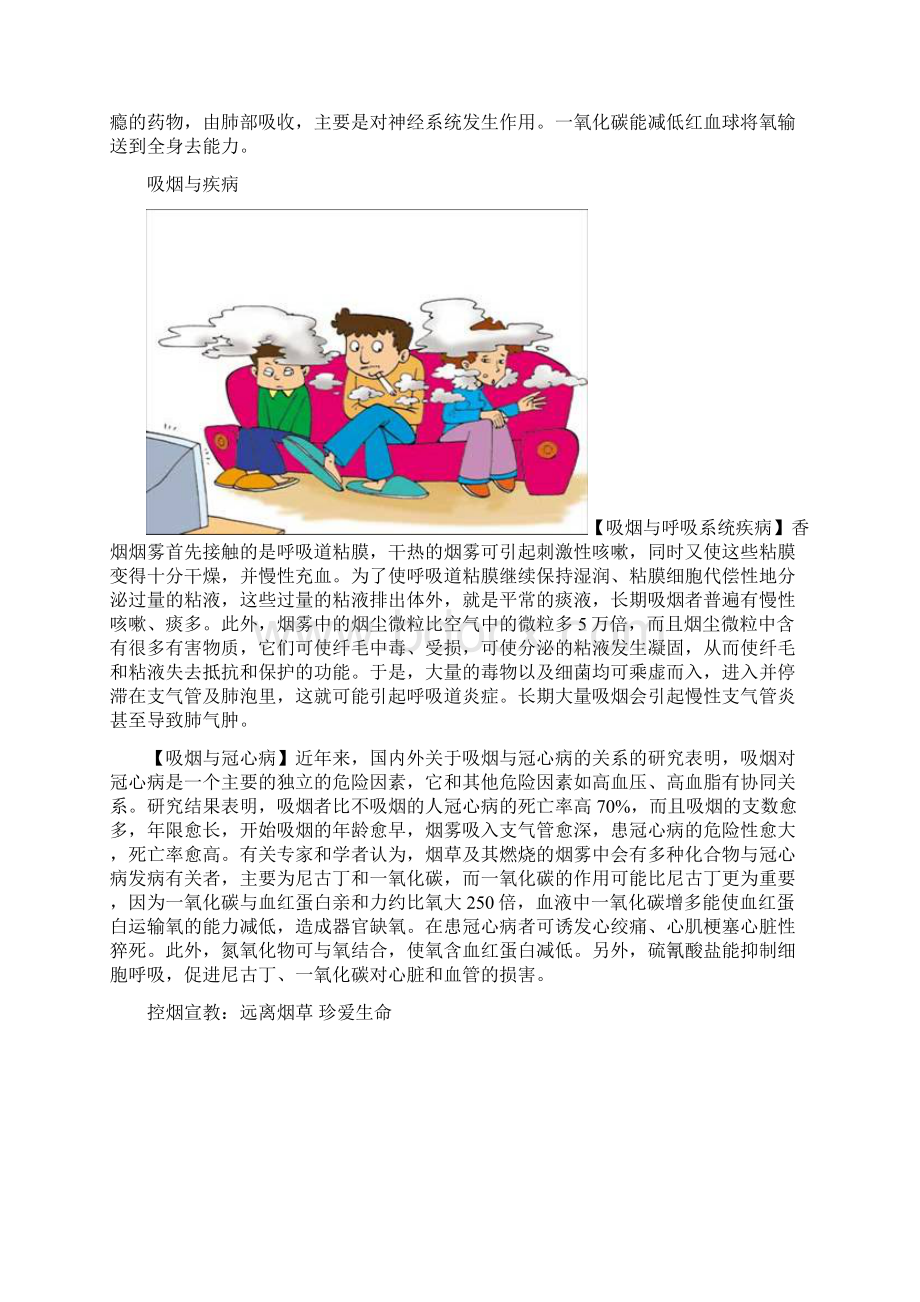 呼吸内科健康教育手册.docx_第2页