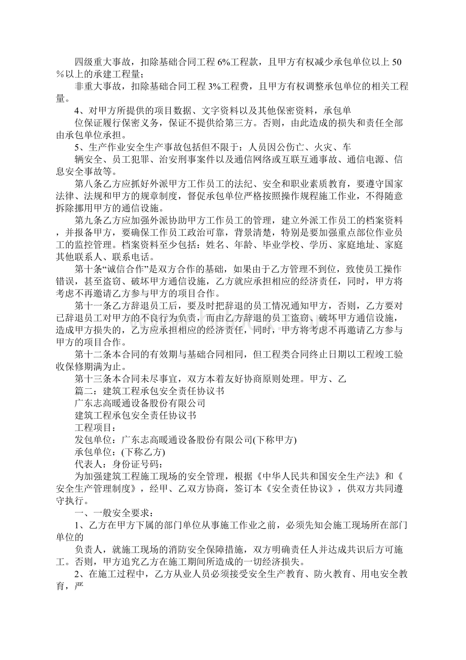 承包合同安全责任Word文档格式.docx_第3页