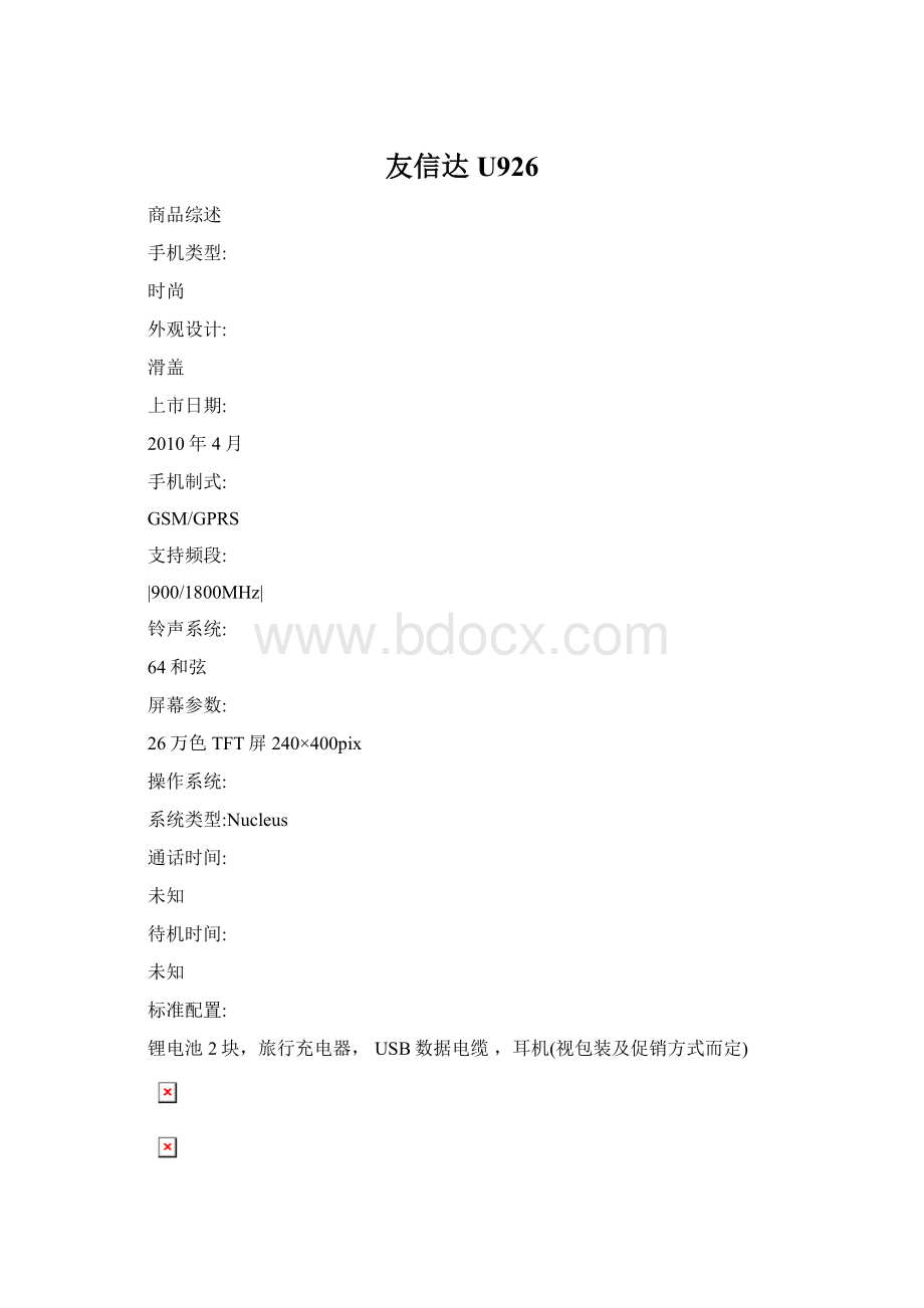 友信达U926Word文档格式.docx