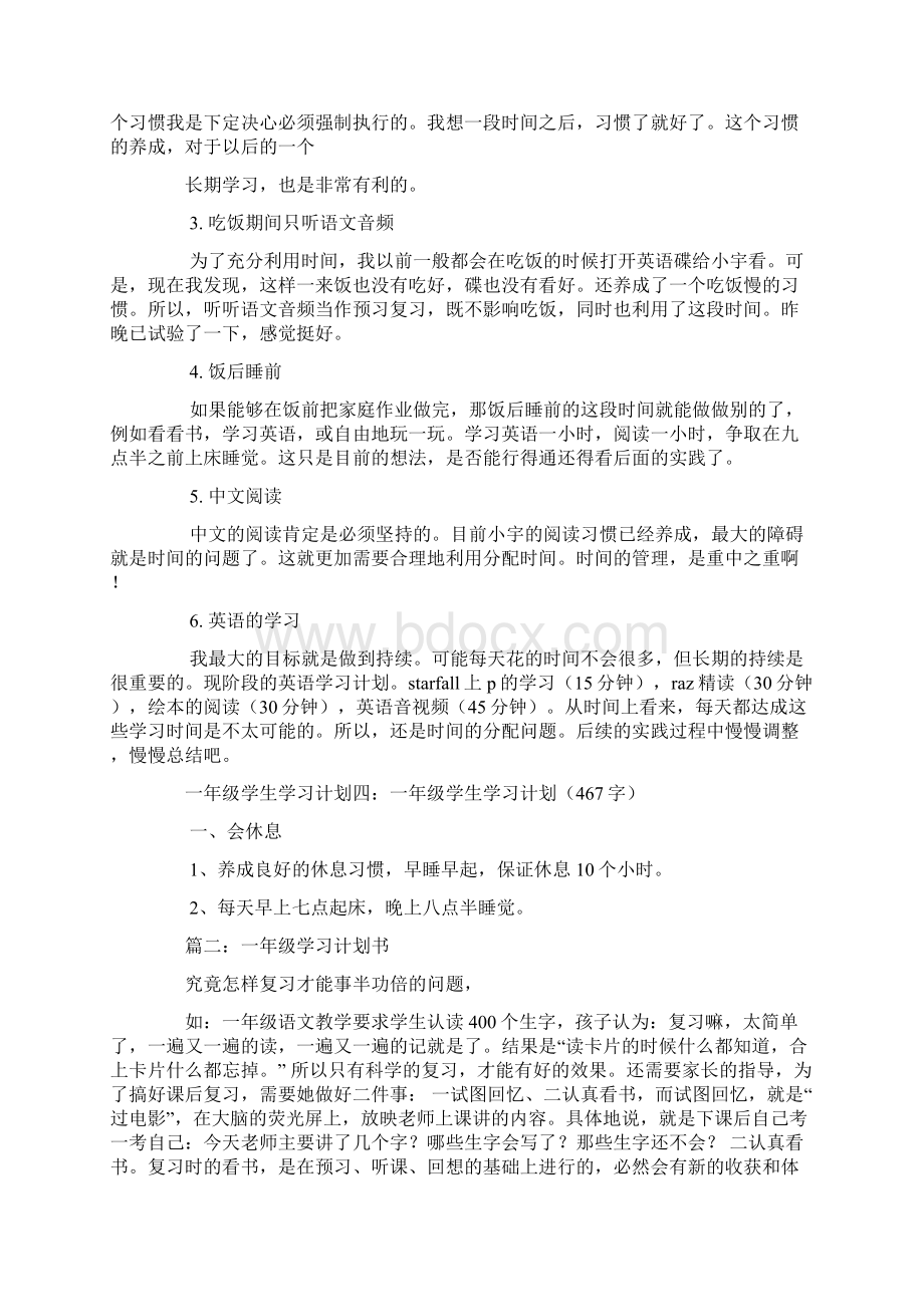 一年级孩子学习计划Word文档下载推荐.docx_第3页