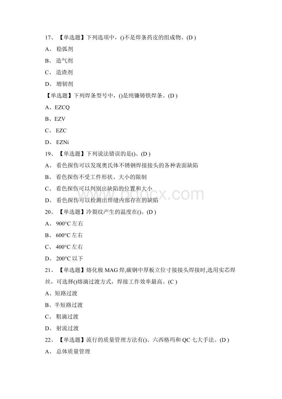 全考点焊工中级模拟考试含答案Word格式文档下载.docx_第2页