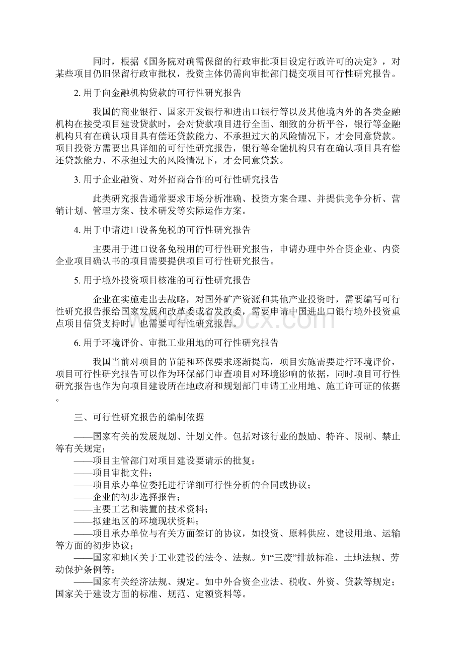 12二溴丙烷项目可行性研究报告Word文档格式.docx_第3页