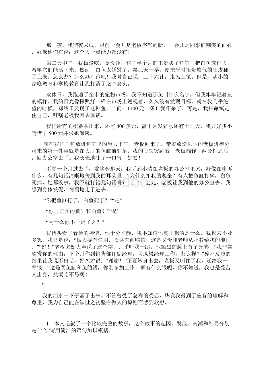 初中记叙文顺序及人称Word下载.docx_第2页