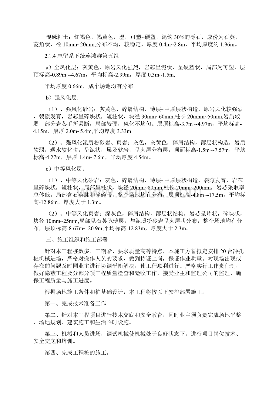 冲孔桩施工方案文档格式.docx_第2页