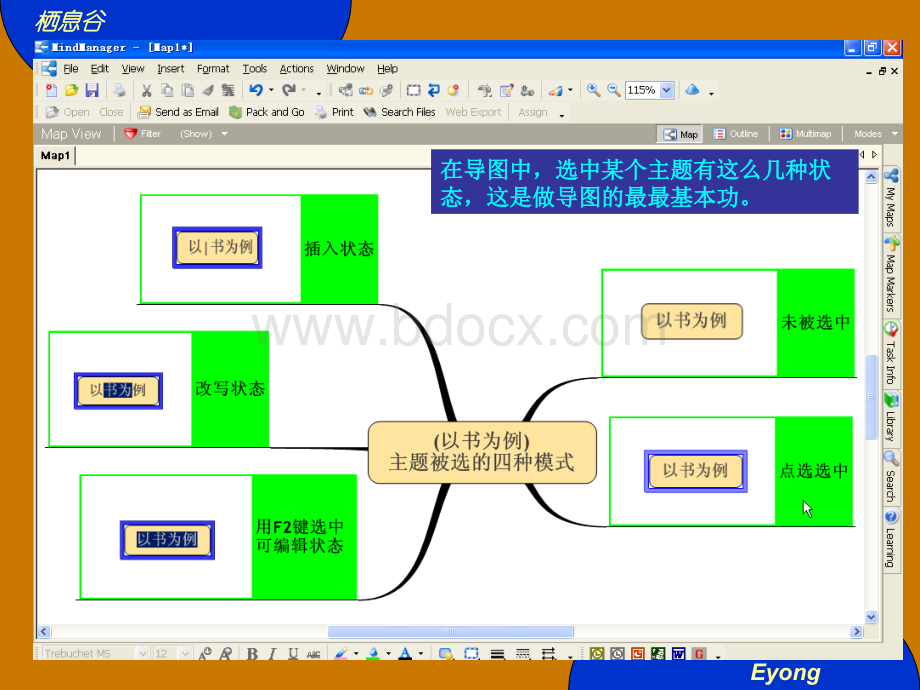 思维导图的三招十八式3-朝云暮雨.ppt_第3页