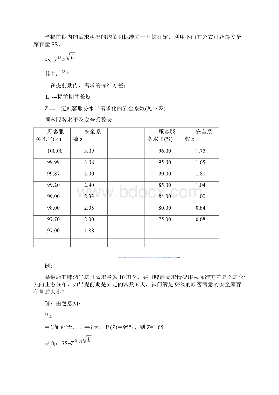 安全库存的作用和实际意义.docx_第3页