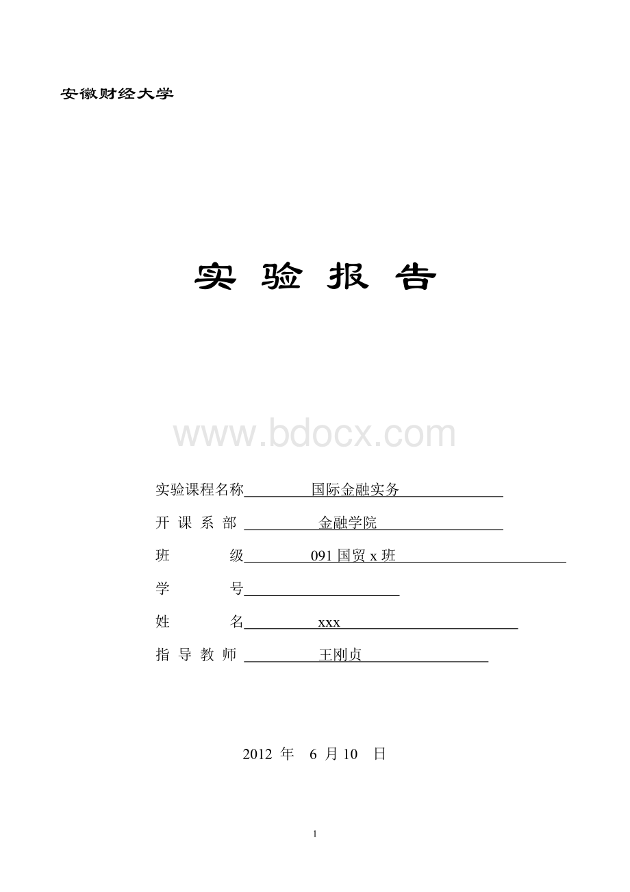 国金实务综述(期末实验作业).doc