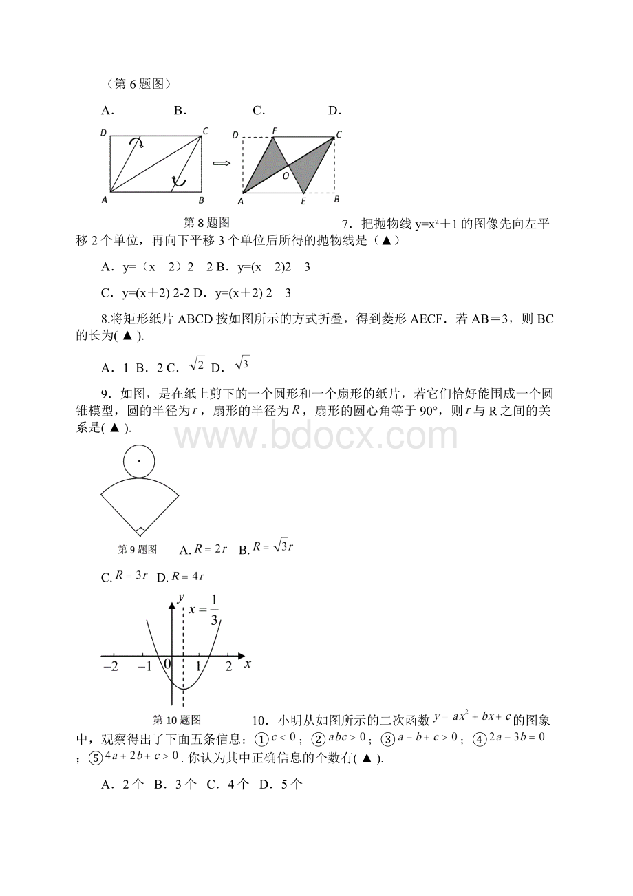 学年初三中考数学模拟试题附答案Word下载.docx_第2页