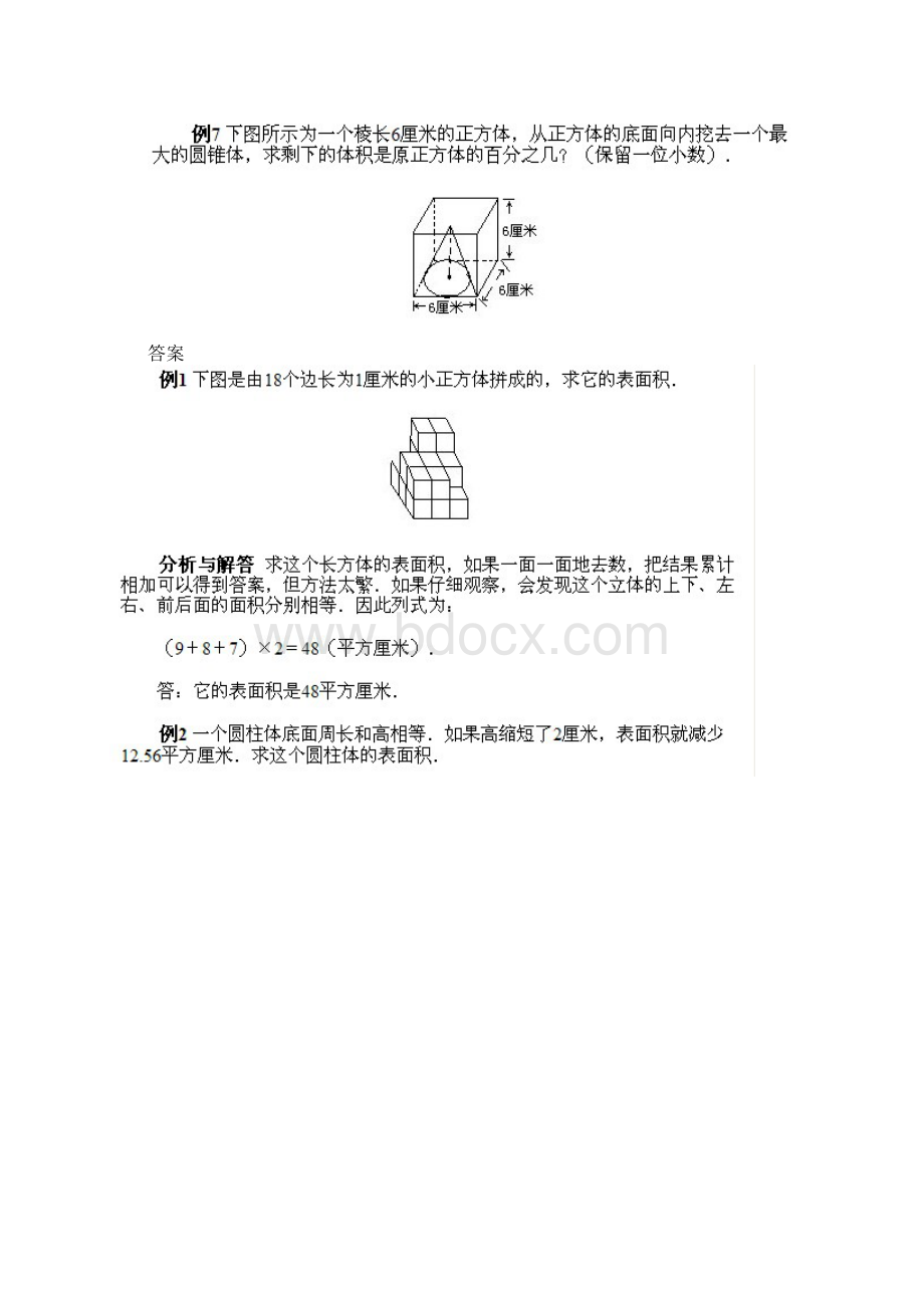 小学六年级上册数学奥数知识点讲解第课《立体图形的计算》试题附答案.docx_第3页