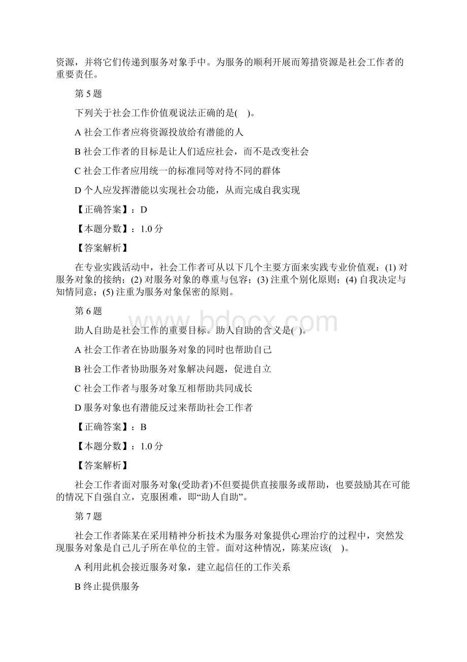 中级社会工作师社会工作综合能力真题.docx_第3页