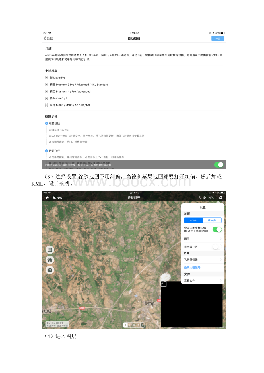 大疆精灵4航拍测绘操作步骤.docx_第2页