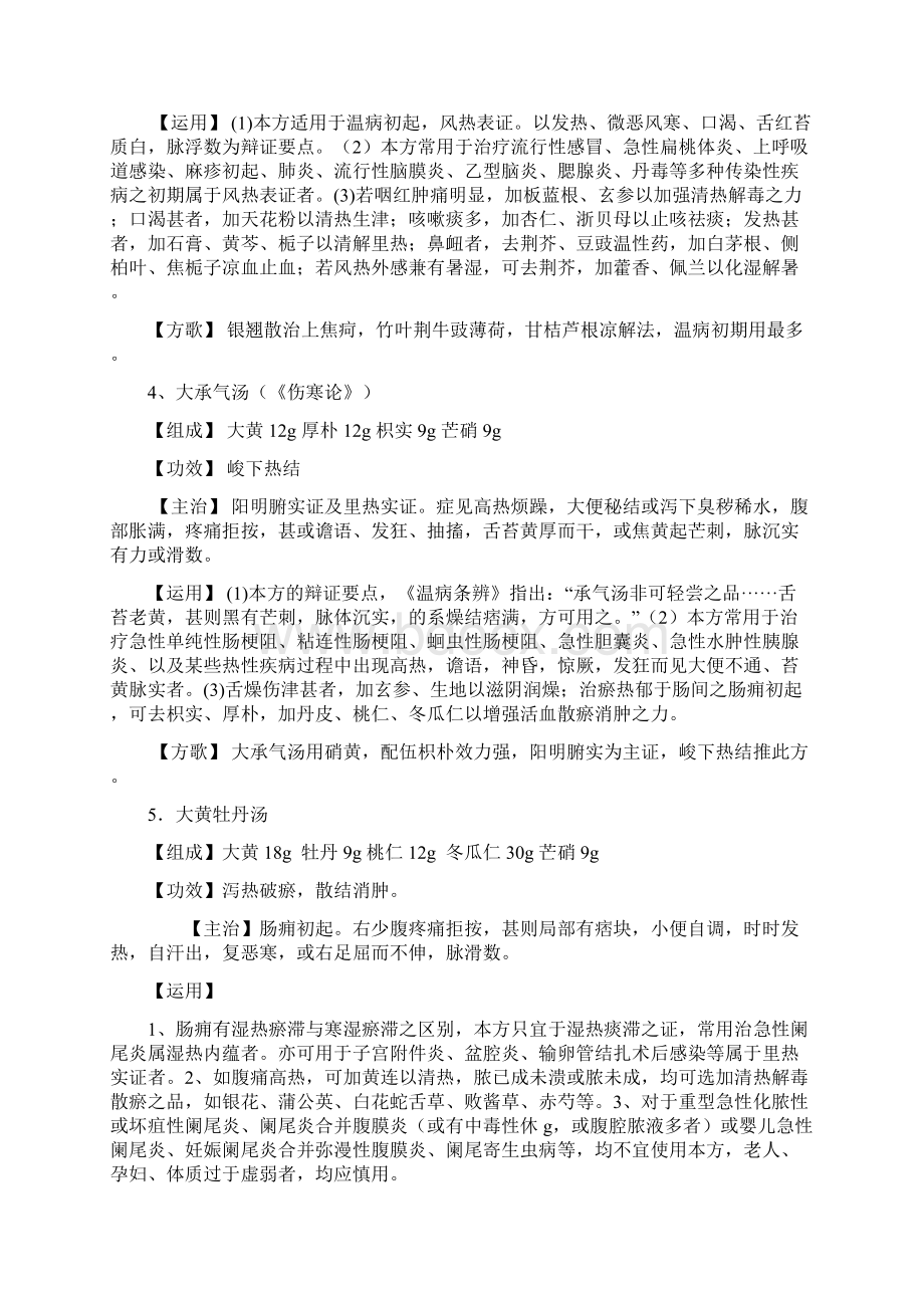 中药汤剂Word文档格式.docx_第2页